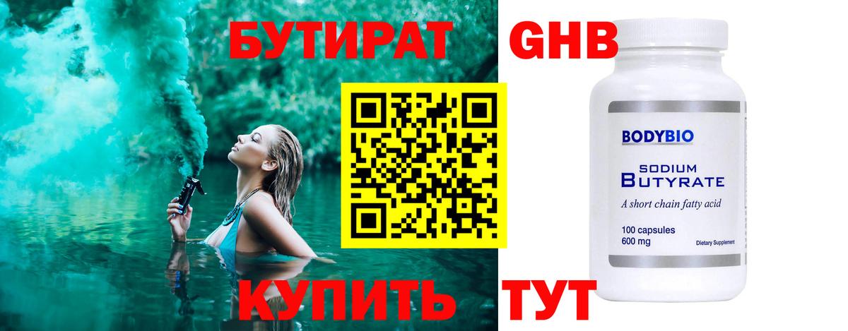 Бутират оксибутират Сарапул