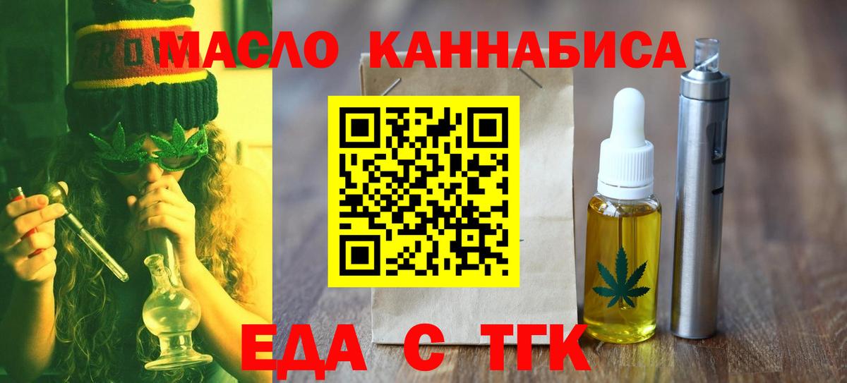 Еда ТГК конопля Сарапул