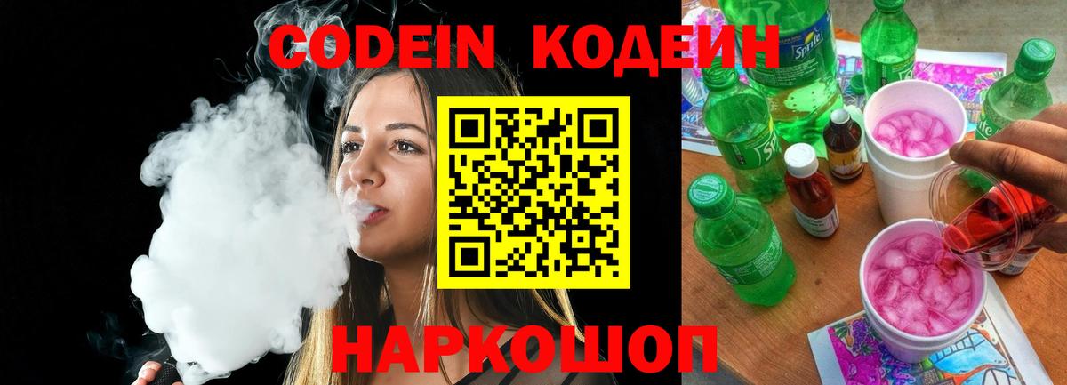 Кодеиновый сироп Lean Purple Drank Сарапул