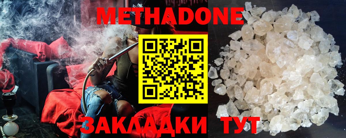 МЕТАДОН кристалл  Вход с VPN  Сарапул  МЕТАДОН мёд 