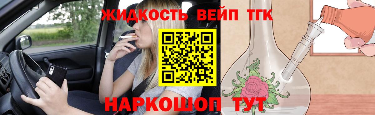 дарнет шоп  Вход с VPN  Сарапул  Дистиллят ТГК жижа 